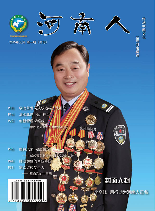 第一期《河南人》期刊杂志