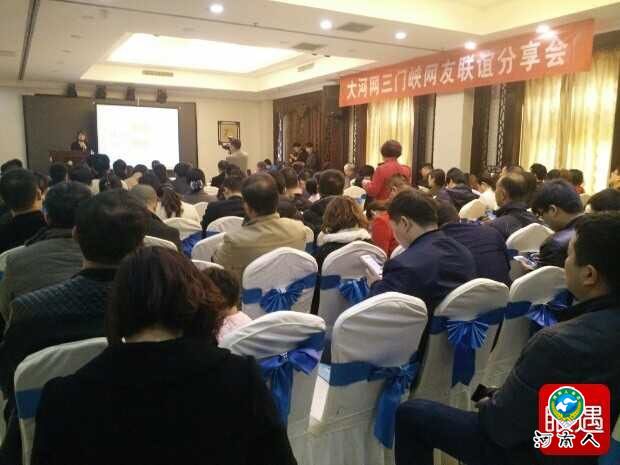 大河网三门峡网友联谊分享会暨品牌推介会