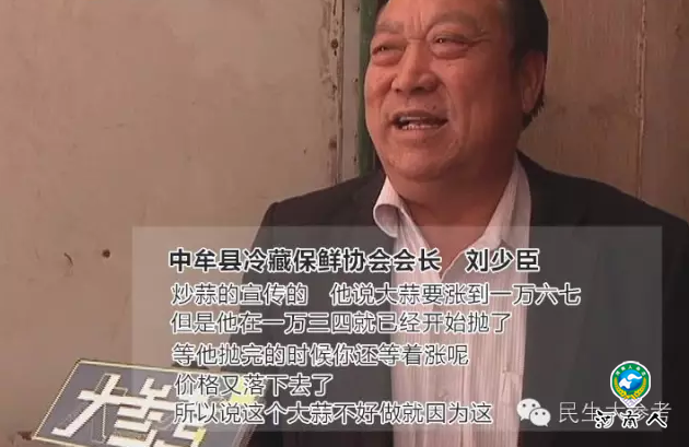 河南囤蒜大户遇“傻子年” 一夜暴富成千万富翁