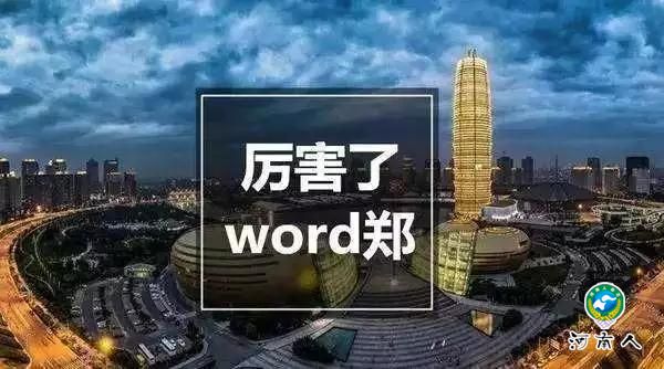 未来5年郑州各区县将大变样 “路线图”全在这儿