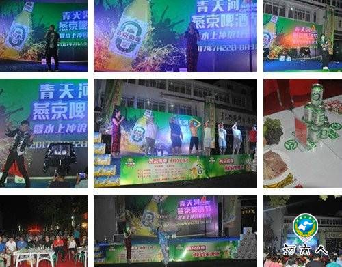 精彩节目轮番上演青天河燕京啤酒节爽翻天