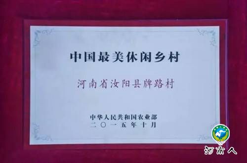 中国最美休闲乡村汝阳西泰山风景区牌路村