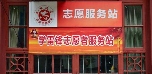 学习雷锋好榜样卧龙岗上美名扬