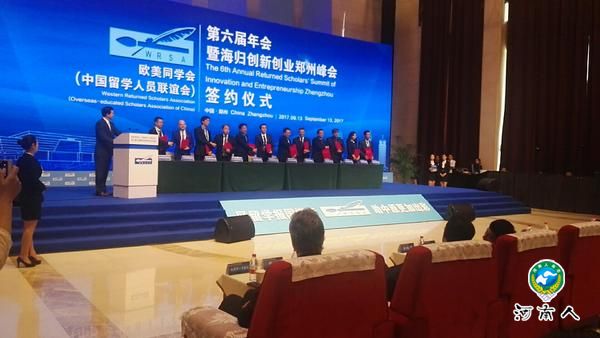 欧美同学会第六届年会暨海归创新创业郑州峰会开幕&nbsp;大咖云集