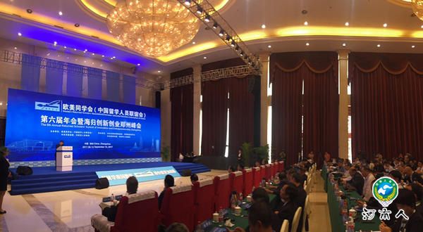 欧美同学会第六届年会暨海归创新创业郑州峰会开幕&nbsp;大咖云集