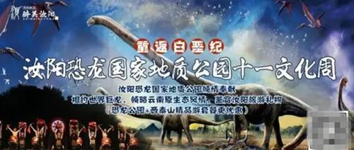 汝阳恐龙国家地质公园十一文化周将启动相约世界巨龙领略云南原生态风情