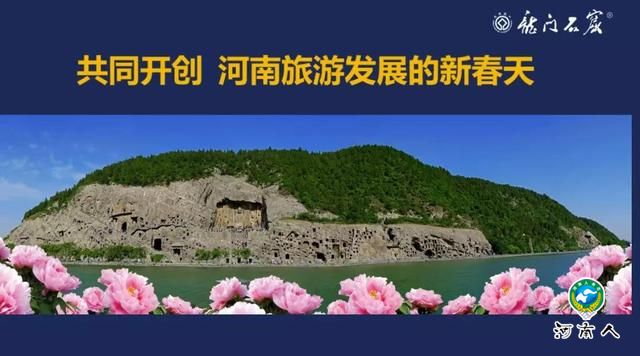 河南省智慧旅游暨全国“华游”项目启动会在龙门石窟召开