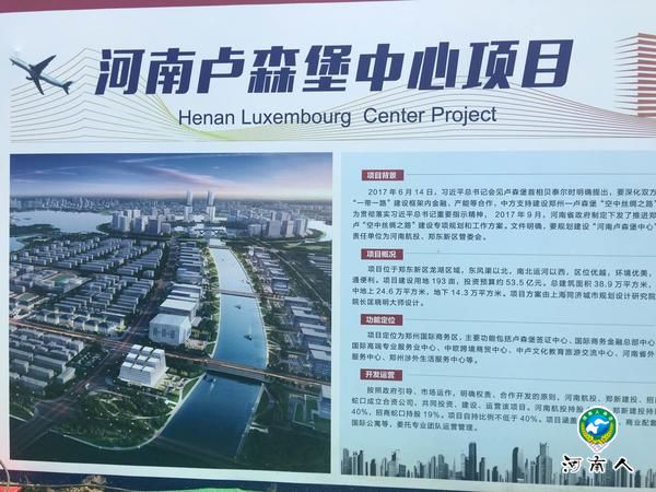 河南卢森堡中心开建 将于2021年竣工